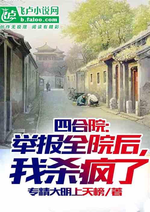 四合院：搬出四合院，禽兽们懵了
